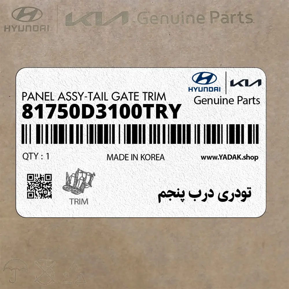 تودري درب پنجم (81750D3100TRY) هیوندای