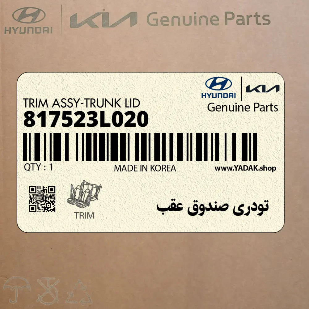 تودري صندوق عقب (817523L020) هیوندای