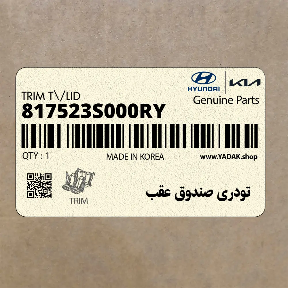 تودري صندوق عقب (817523S000RY) هیوندای