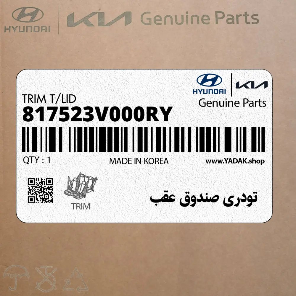 تودري صندوق عقب (817523V000RY) هیوندای