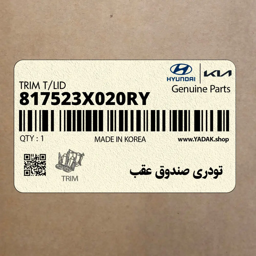 تودري صندوق عقب (817523X020RY) هیوندای