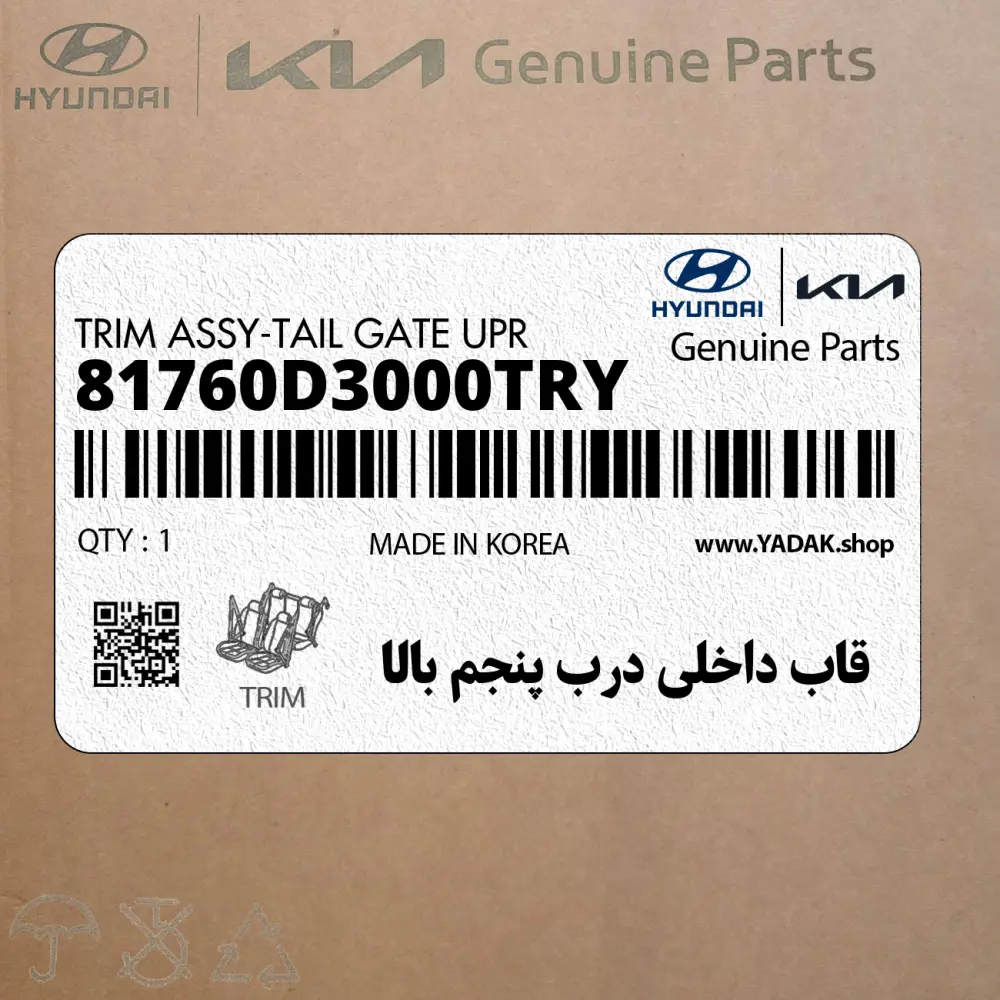 قاب داخلي درب پنجم بالا (81760D3000TRY) هیوندای