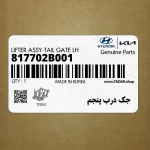جك درب پنجم (817702B001) هیوندای