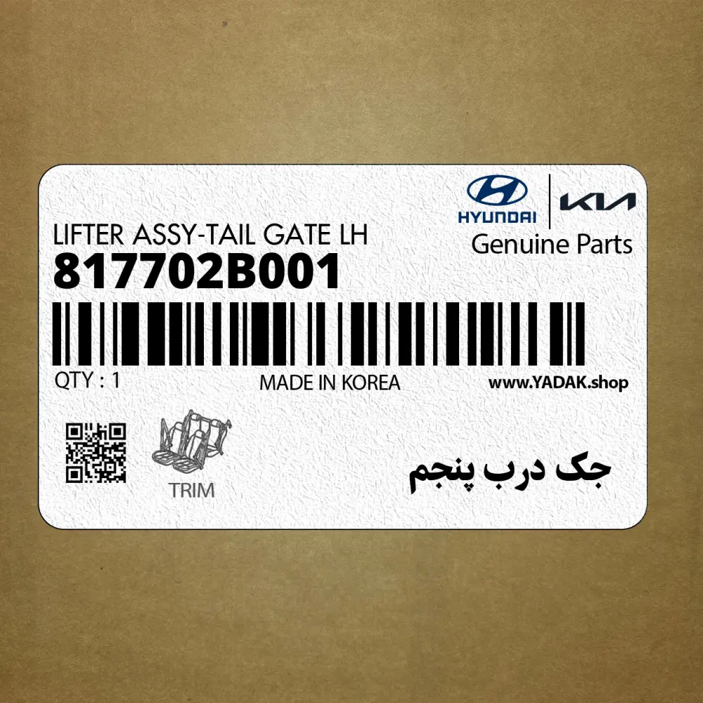 جك درب پنجم (817702B001) هیوندای
