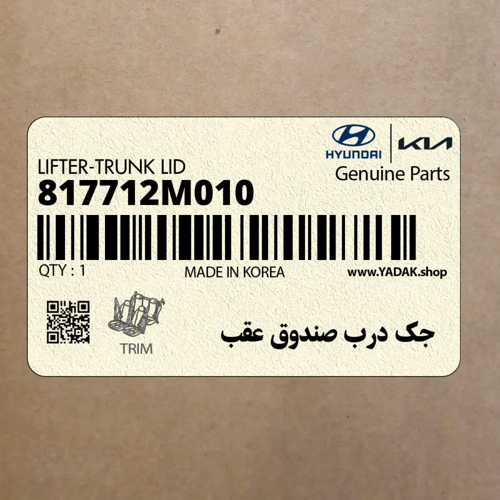 جك درب صندوق عقب (817712M010) هیوندای