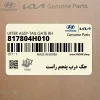 جك درب پنجم راست (817804H010) هیوندای جك درب پنجم راست (817804H010) هیوندای