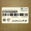 كاور لامپ درب پنجم چپ (817872S0009P) هیوندای