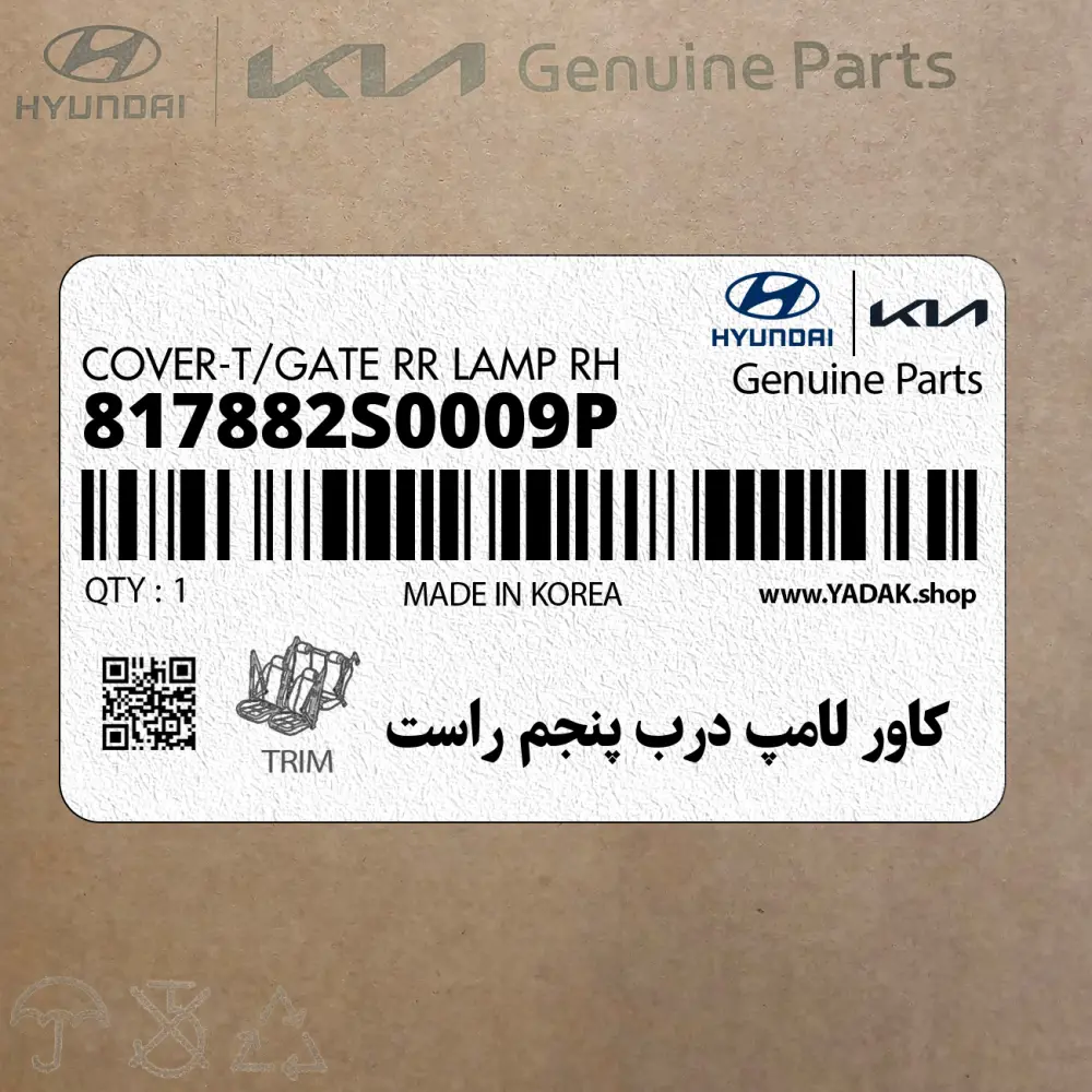 كاور لامپ درب پنجم راست (817882S0009P) هیوندای