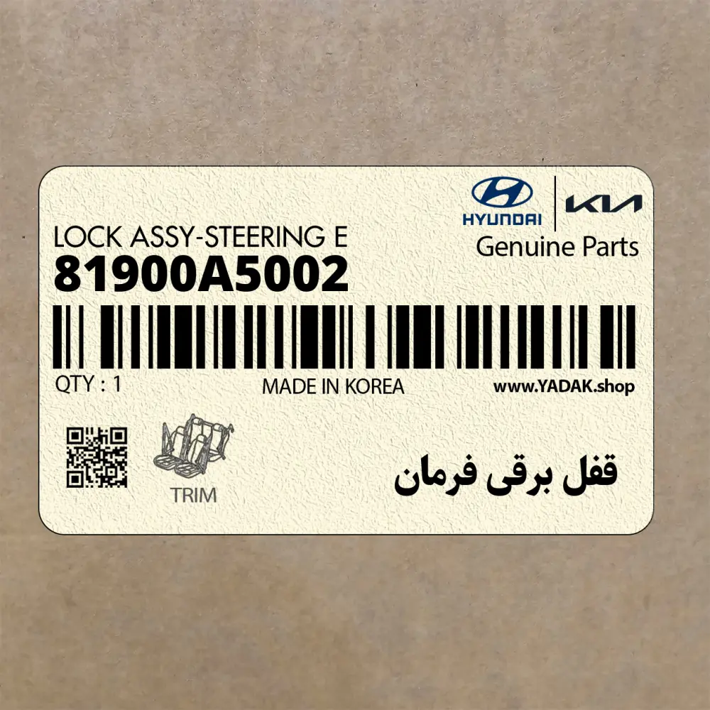 قفل برقي فرمان (81900A5002) هیوندای