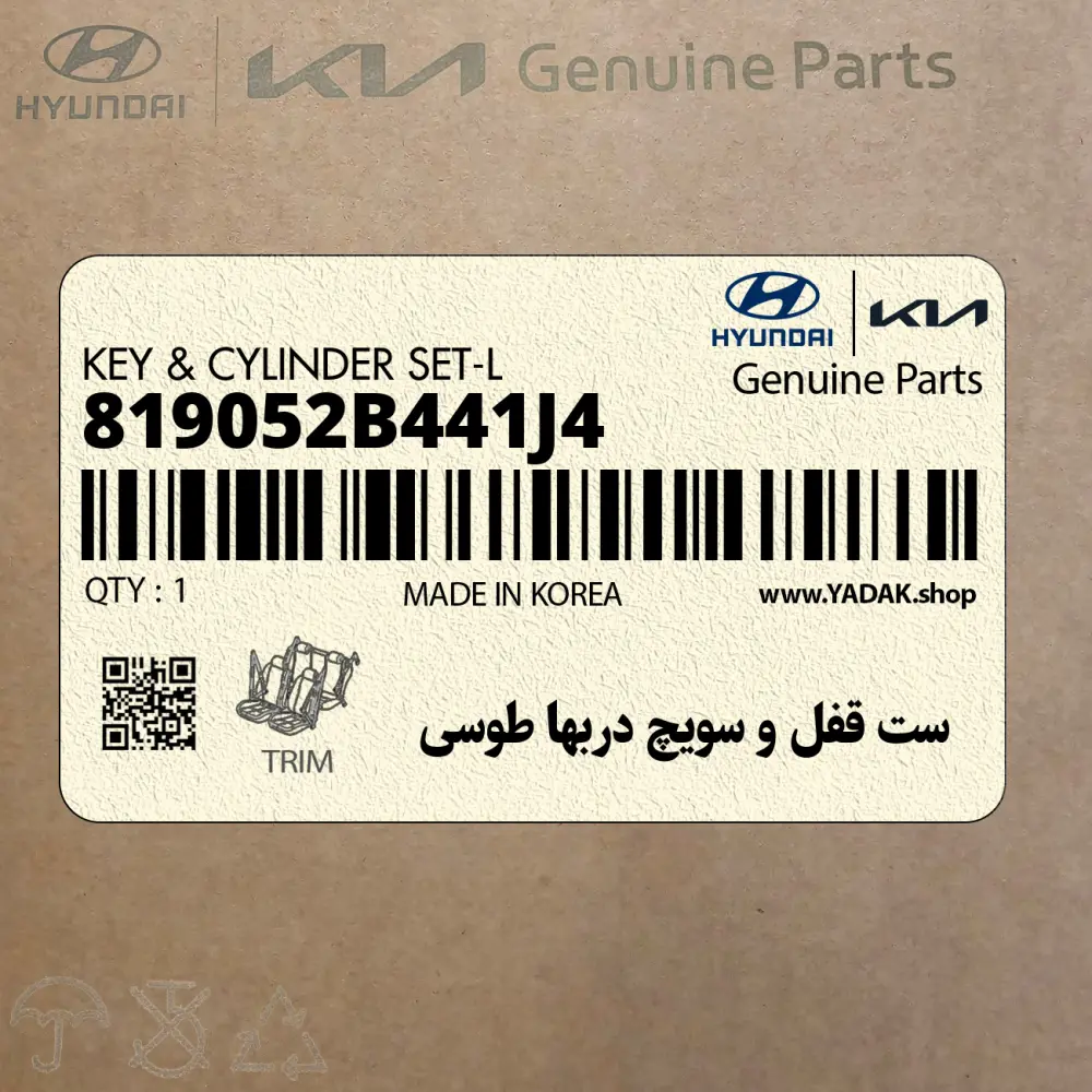 ست قفل و سويچ دربها طوسي (819052B441J4) هیوندای