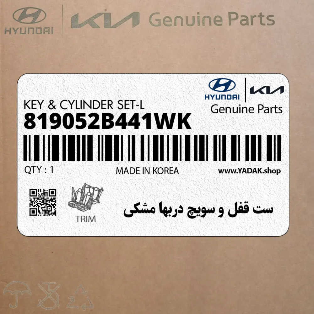 ست قفل و سويچ دربها مشكي (819052B441WK) هیوندای