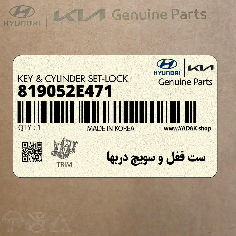 ست قفل و سويچ دربها (819052E471) هیوندای