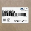ست قفل و سويچ دربها (819052S061) هیوندای