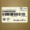 ست قفل و سويچ دربها (819052W250) هیوندای