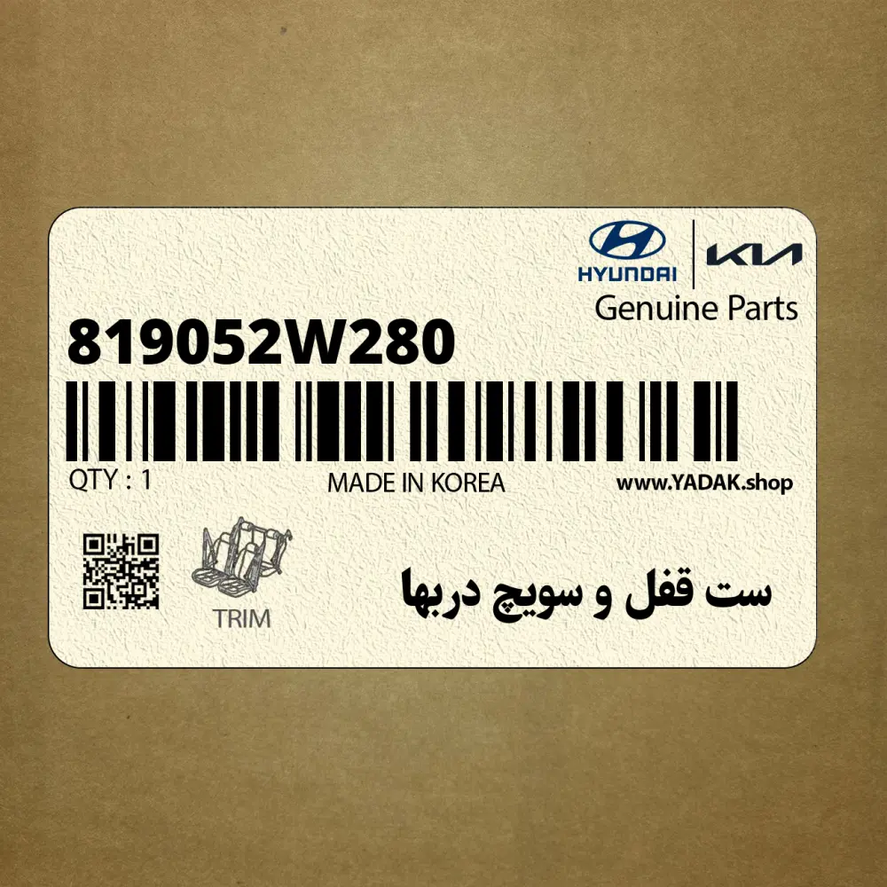 ست قفل و سويچ دربها (819052W280) هیوندای