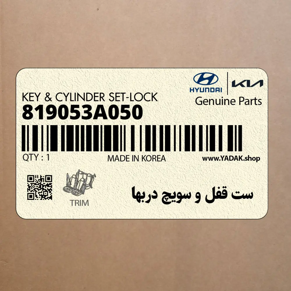 ست قفل و سويچ دربها (819053A050) هیوندای