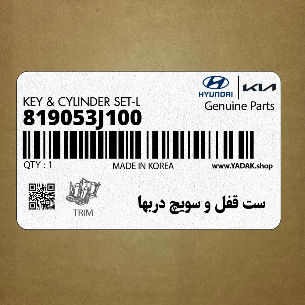 ست قفل و سويچ دربها (819053J100) هیوندای