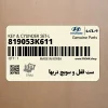 ست قفل و سويچ دربها (819053K611) هیوندای