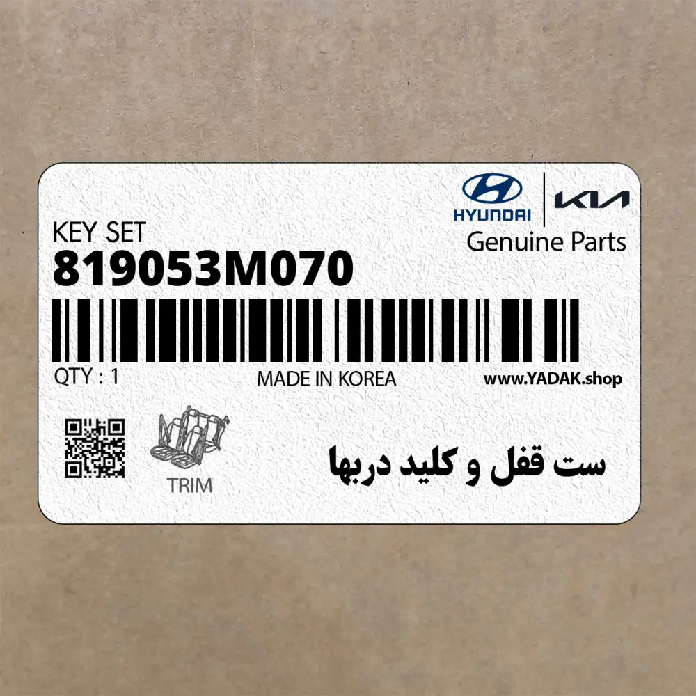 ست قفل و كليد دربها (819053M070) هیوندای