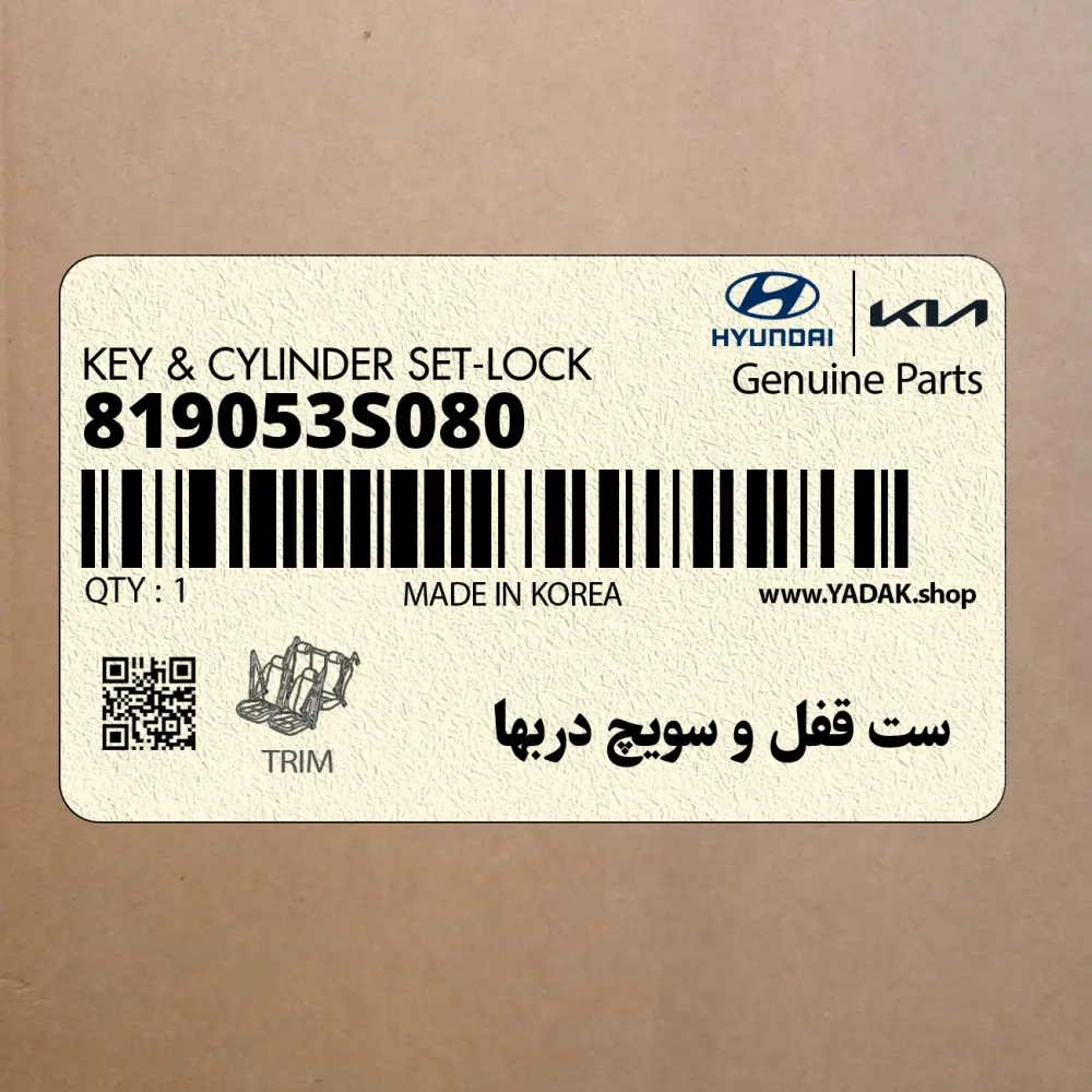 ست قفل و سويچ دربها (819053S080) هیوندای