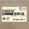 ست قفل و سويچ دربها (819053S140) هیوندای