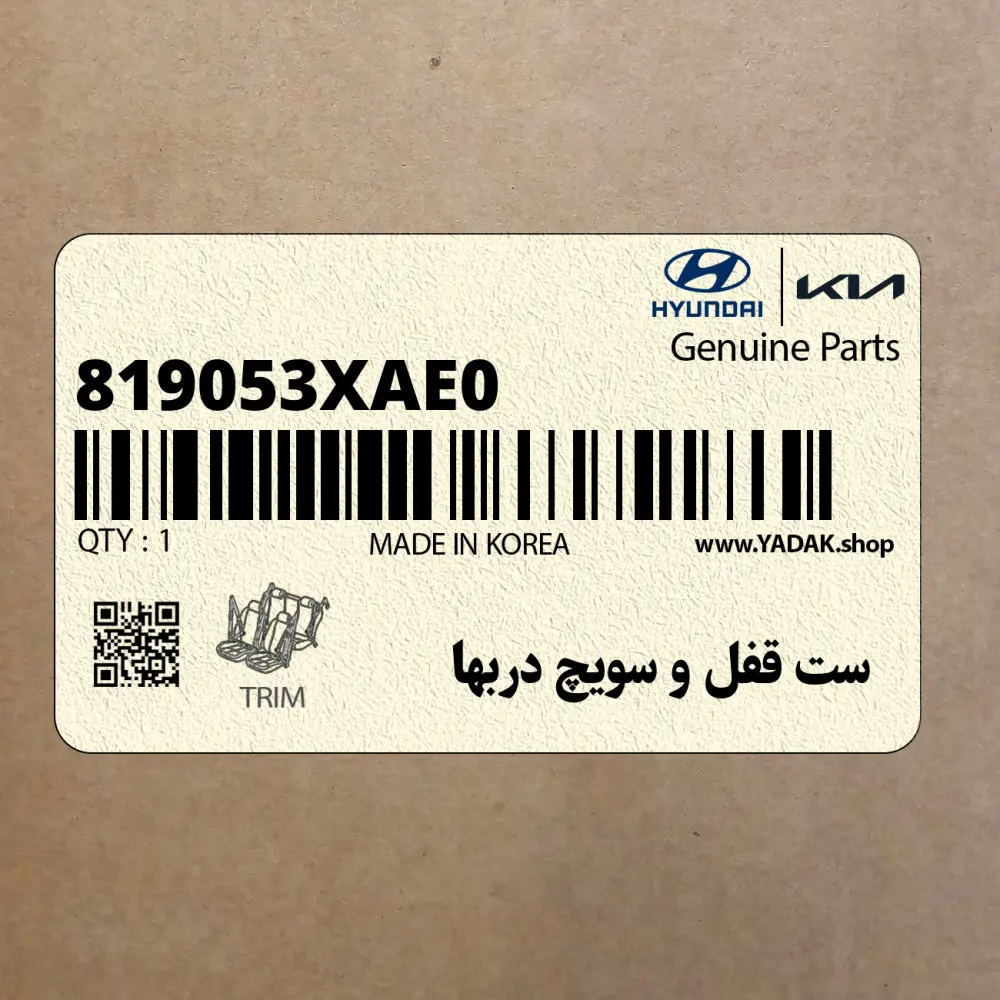ست قفل و سويچ دربها (819053XAE0) هیوندای