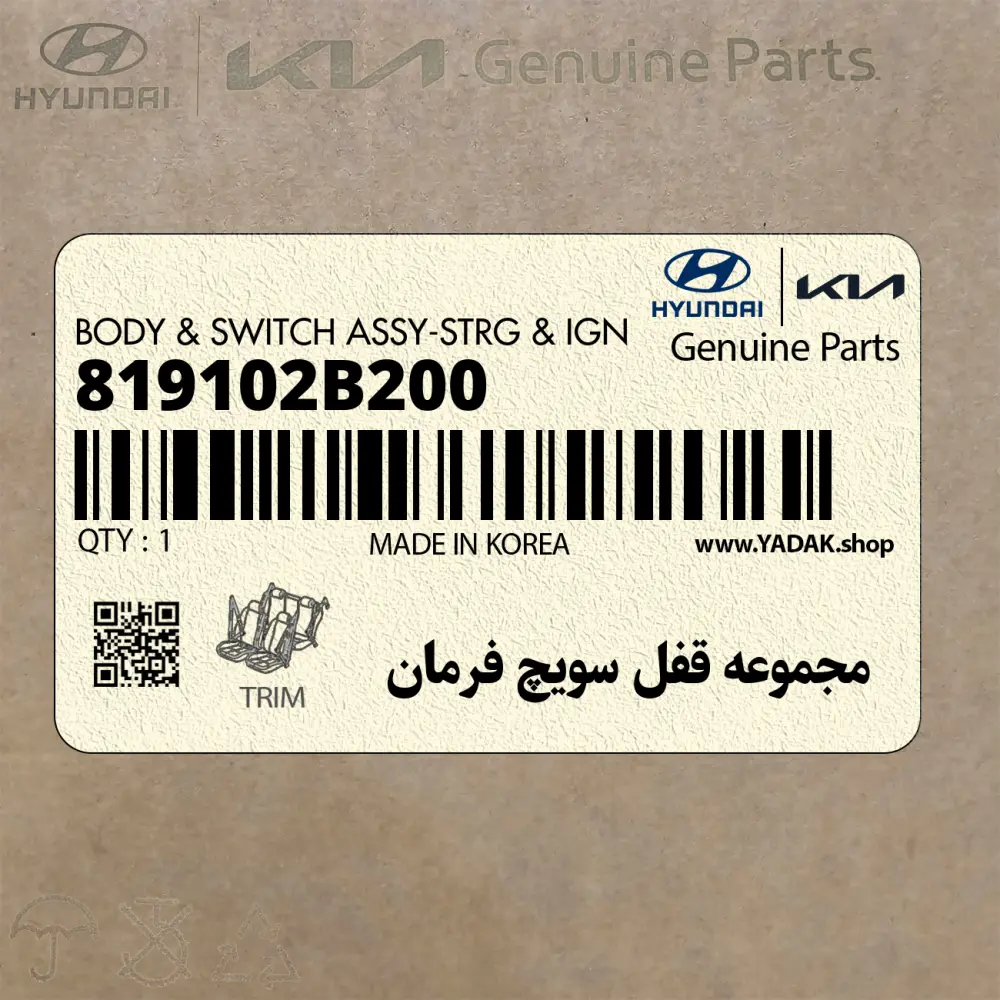 مجموعه قفل سويچ فرمان (819102B200) هیوندای