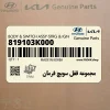 مجموعه قفل سويچ فرمان (819103K000) هیوندای