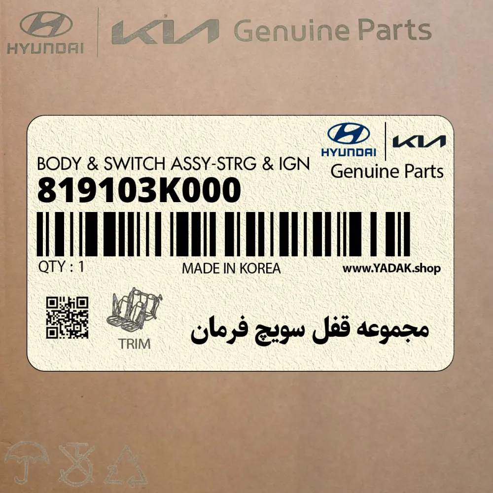 مجموعه قفل سويچ فرمان (819103K000) هیوندای