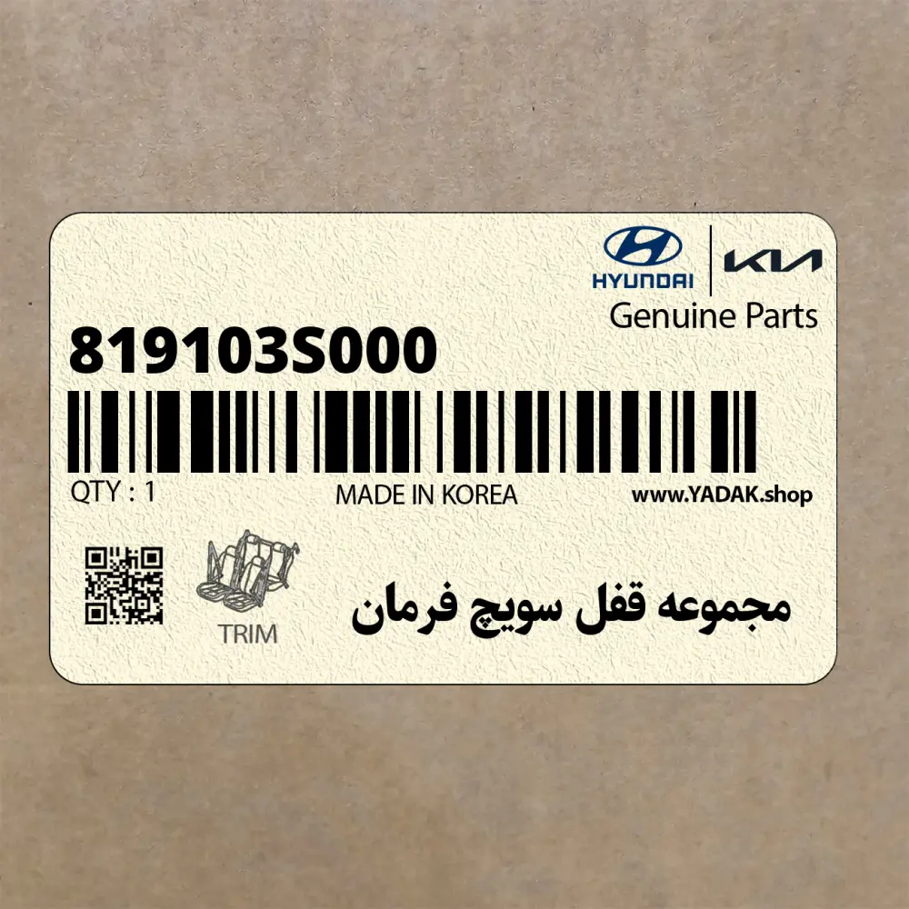 مجموعه قفل سويچ فرمان (819103S000) هیوندای