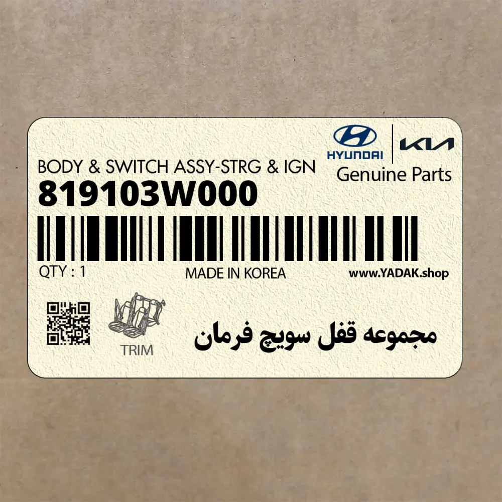 مجموعه قفل سويچ فرمان (819103W000) هیوندای
