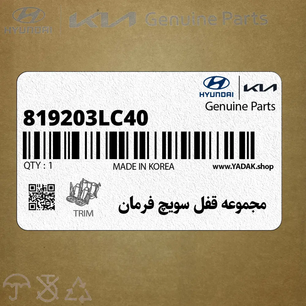 مجموعه قفل سويچ فرمان (819203LC40) هیوندای