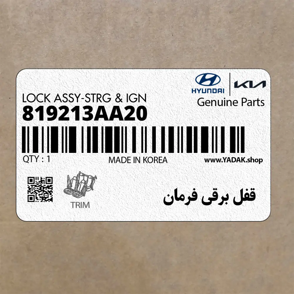 قفل برقي فرمان (819213AA20) هیوندای
