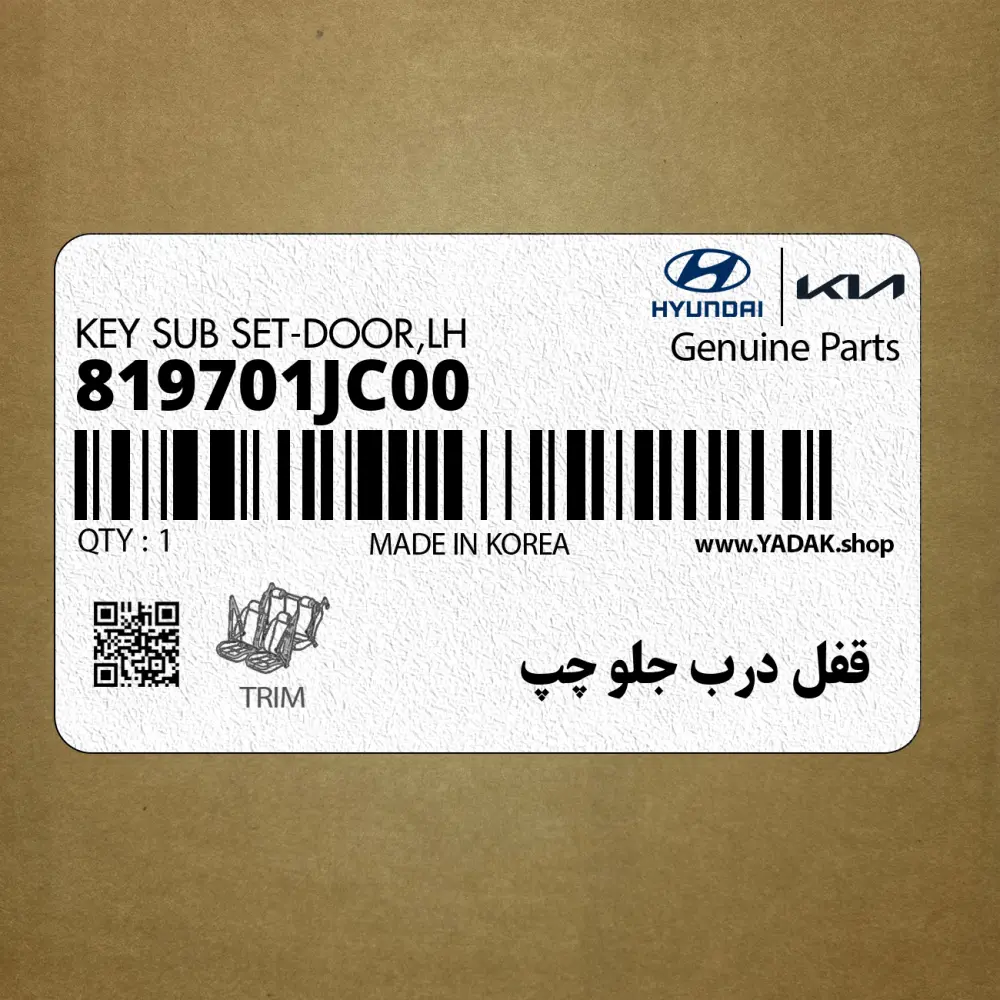 قفل درب جلو چپ (819701JC00) هیوندای