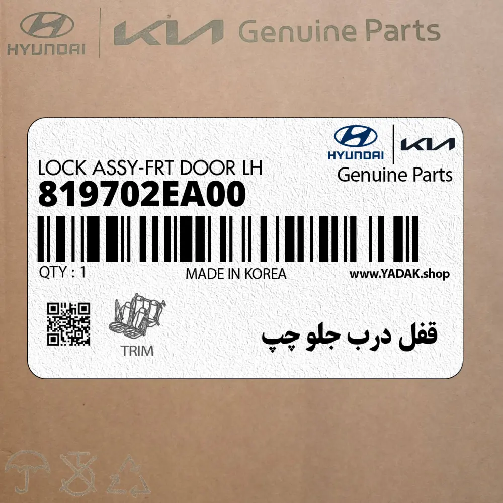 قفل درب جلو چپ (819702EA00) هیوندای
