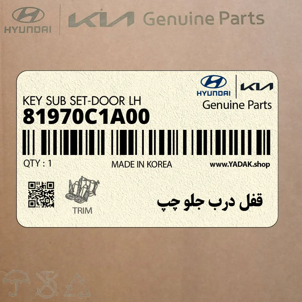 قفل درب جلو چپ (81970C1A00) هیوندای
