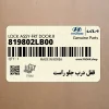 قفل درب جلو راست (819802LB00) هیوندای قفل درب جلو راست (819802LB00) هیوندای