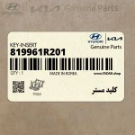 كليد مستر (819961R201) هیوندای