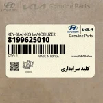 كليد سرايداري (8199625010) هیوندای