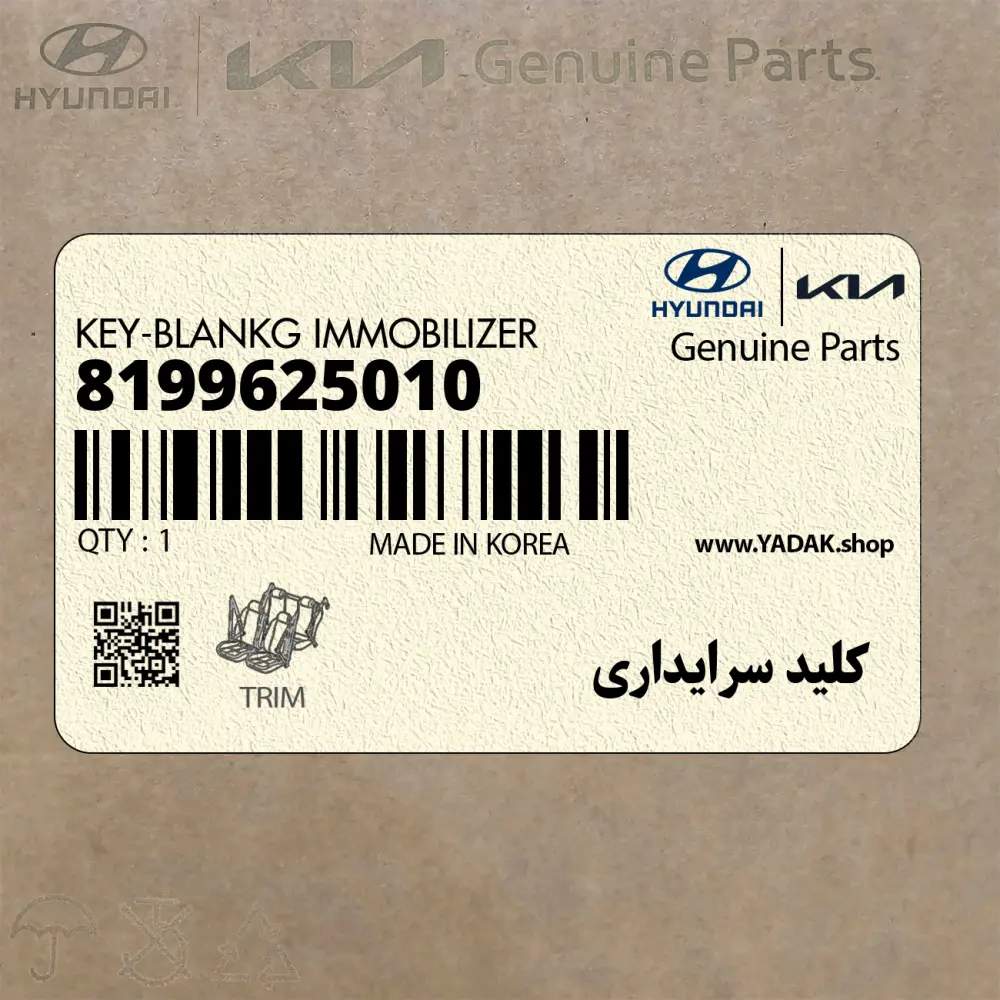 كليد سرايداري (8199625010) هیوندای