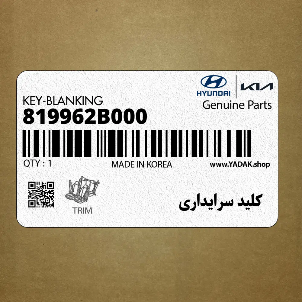 كليد سرايداري (819962B000) هیوندای