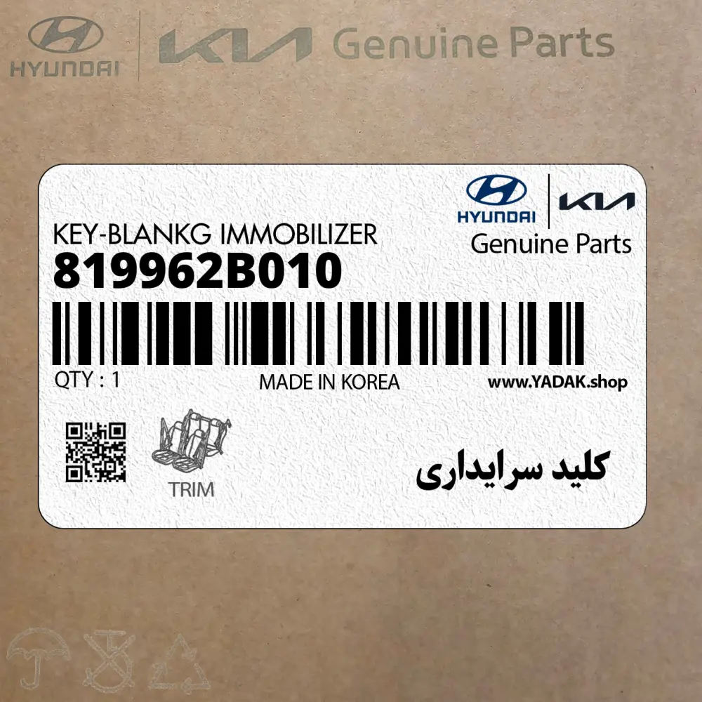 كليد سرايداري (819962B010) هیوندای