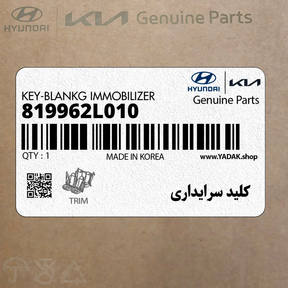 كليد سرايداري (819962L010) هیوندای