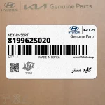 كليد مستر (819962S020) هیوندای