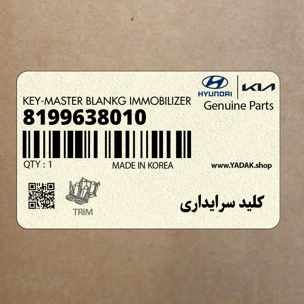 كليد سرايداري (8199638010) هیوندای