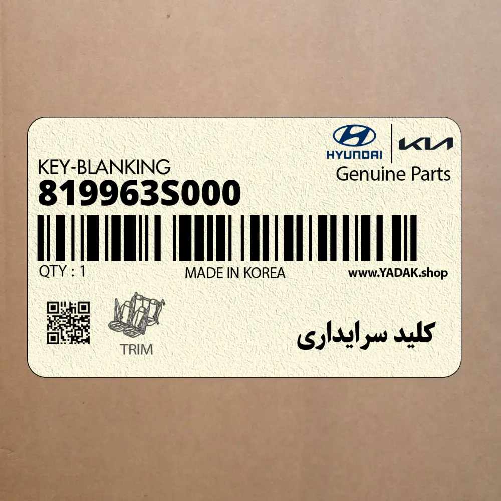 كليد سرايداري (819963S000) هیوندای