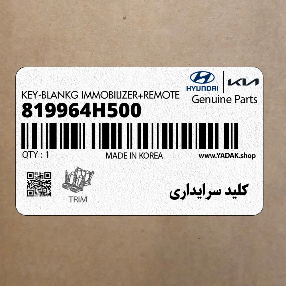 كليد سرايداري (819964H500) هیوندای
