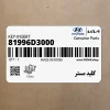 كليد مستر (81996D3000) هیوندای
