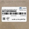نوار لاستيكي بدنه درب جلو چپ (82110F20004X) هیوندای