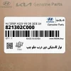 نوار لاستيكي دور درب جلو چپ (821302C000) هیوندای